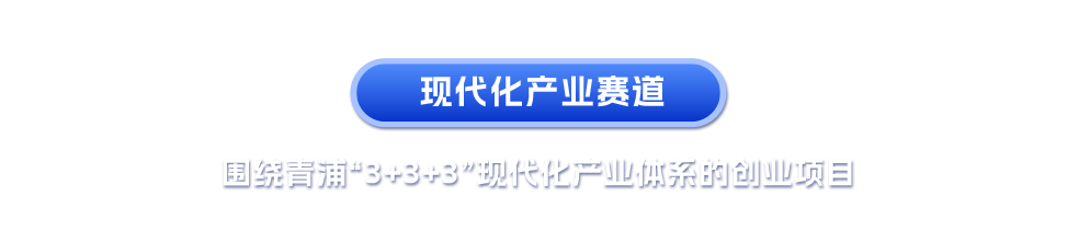 现代化产业赛道