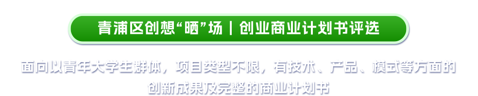 创业商业计划书评选赛道